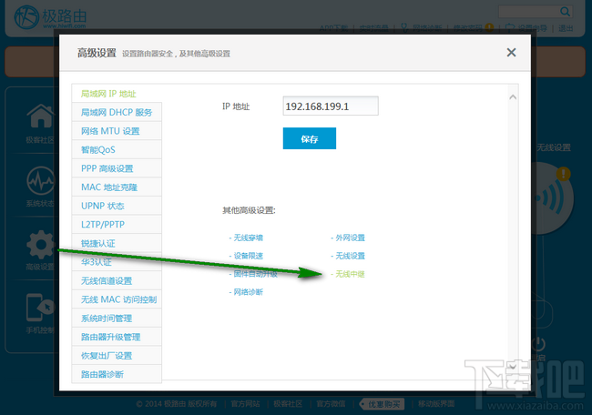 极路由无线中继设置