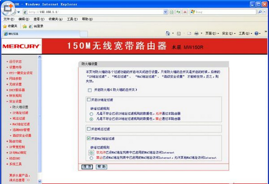 路由器如何防蹭网