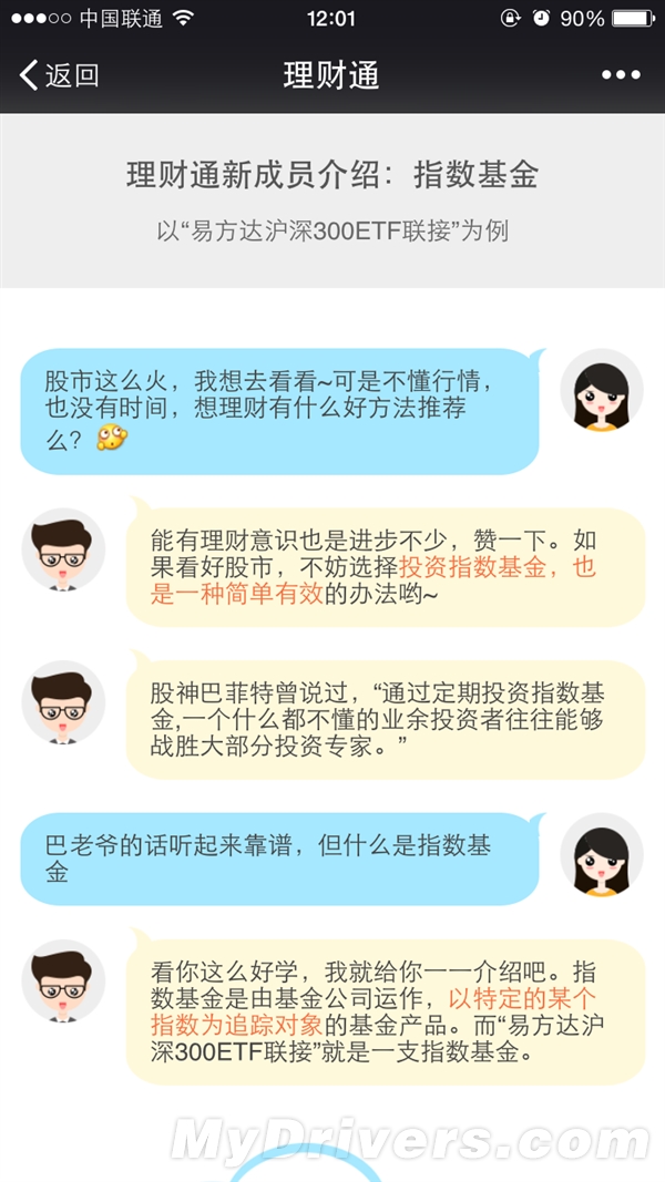 微信也能炒股了！