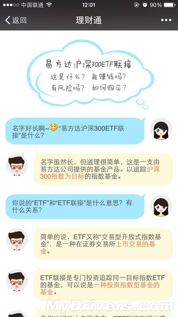 微信也能炒股了！