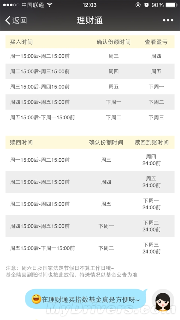 微信也能炒股了！
