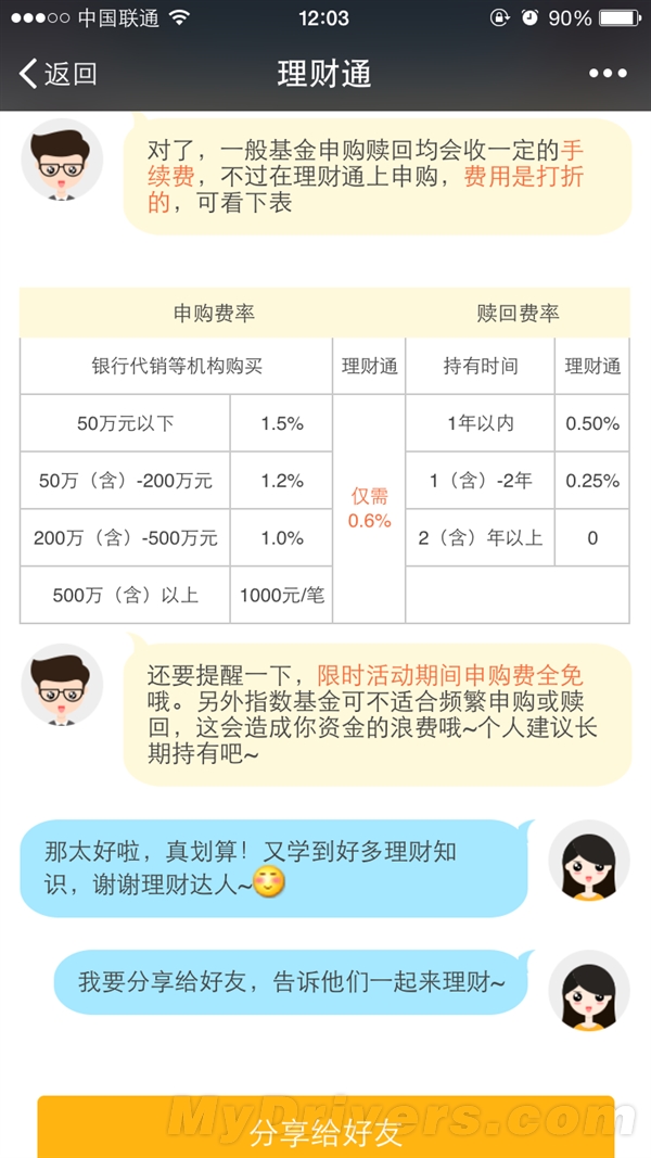 微信也能炒股了！