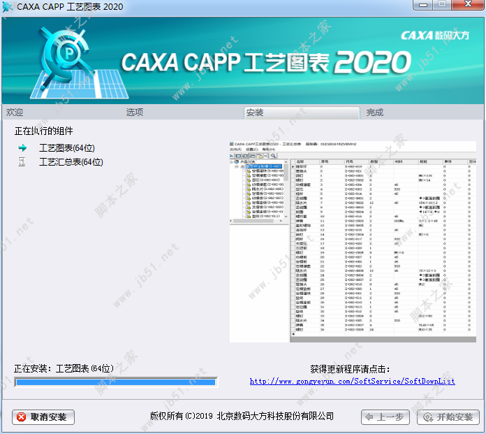 CAXA CAPP工艺图表2020中文激活授权版安装