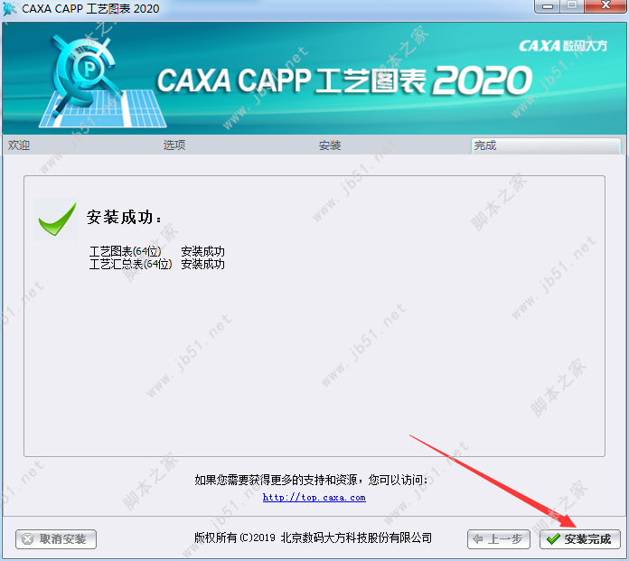 CAXA CAPP工艺图表2020中文激活授权版安装