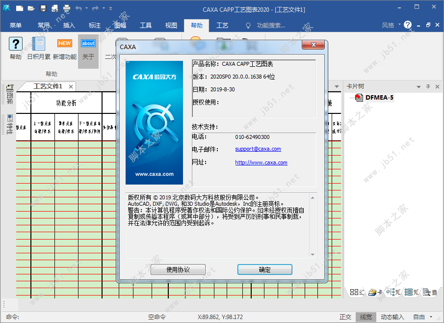 CAXA CAPP工艺图表2020中文激活授权版安装