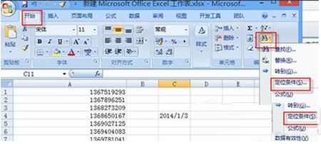 excel2013定位怎么做 excel2013定位在哪里