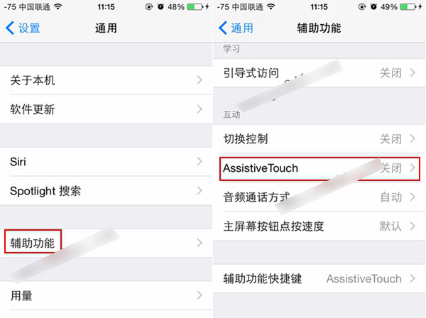 iPhone6手势怎么设置 iPhone6手势设置教程