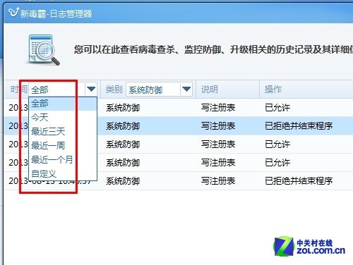 杀软做了什么? 查看金山毒霸监控事件 