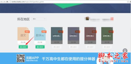 2015年高考如何在线估分_高考在线估分系统详解