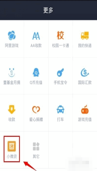 手机支付宝贷款功能介绍