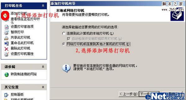 教你局如何设置局域网内打印机共享