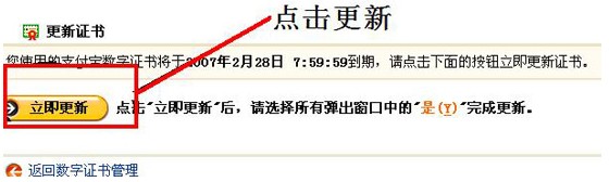 支付宝安全证书过期怎么办? 更新支付宝证书教程03