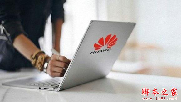 安卓+Win10双系统   华为MateBook二合一平板笔记本再曝