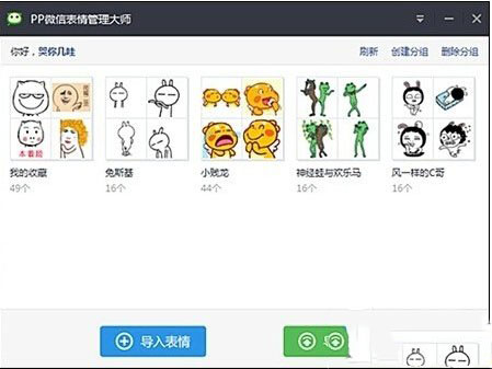 pp助手怎么一键导入微信表情 PP助手一键导入微信表情教程