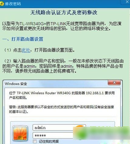 360防蹭网在哪里？怎么用？360防蹭网软件使用教程(附下载)4
