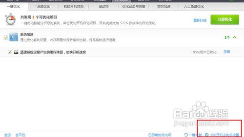 怎么关闭360开机时间显示小助手？