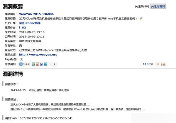 震惊！国内22万iPhone越狱用户iCloud账号被盗