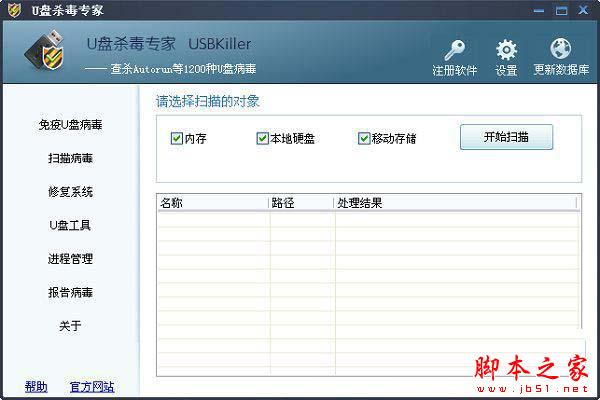 u盘杀毒专家怎么防毒/杀毒？u盘杀毒专家的使用方法