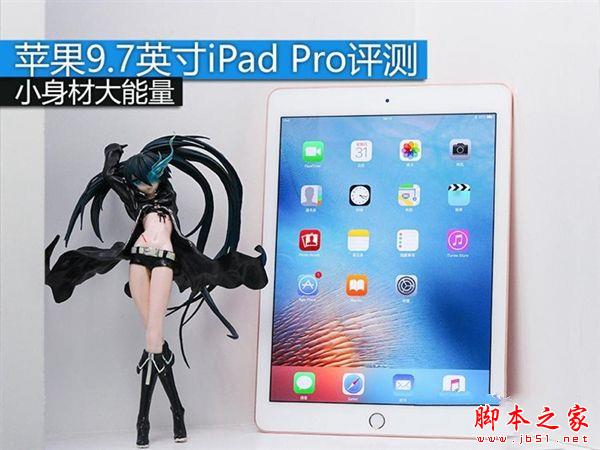 小尺寸寸iPad Pro怎么样 9.7英寸iPad Pro评测