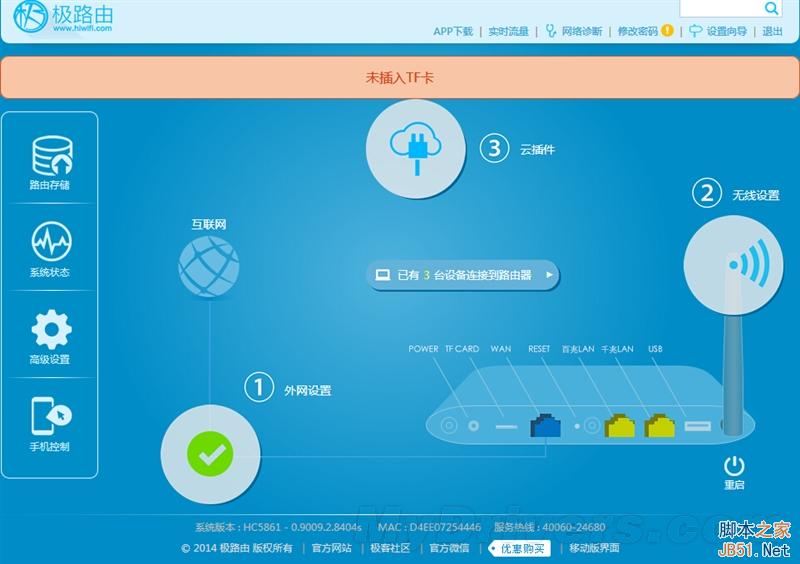 真·3天线/信号超强 299元极路由3评测
