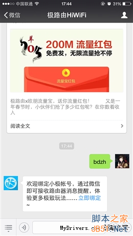 真·3天线/信号超强 299元极路由3评测