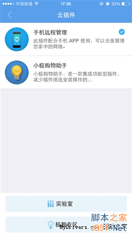 真·3天线/信号超强 299元极路由3评测