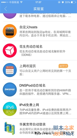 真·3天线/信号超强 299元极路由3评测