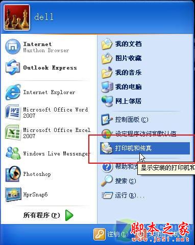打印机共享设置 打印机共享怎么设置 - 脚本之家 - 