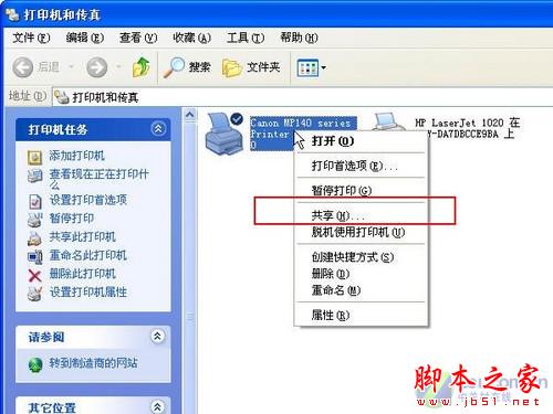 打印机共享设置 打印机共享怎么设置 - 脚本之家 - 