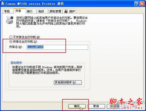 打印机共享设置 打印机共享怎么设置 - 脚本之家 - 