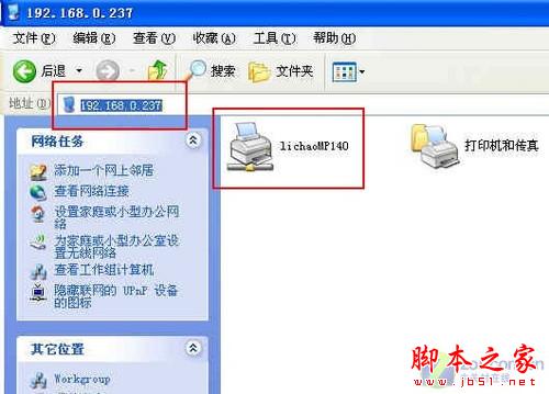 打印机共享设置 打印机共享怎么设置 - 脚本之家 - 
