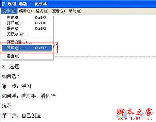打印机共享设置 打印机共享怎么设置 - 脚本之家 - 