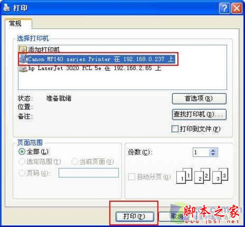 打印机共享设置 打印机共享怎么设置 - 脚本之家 - 