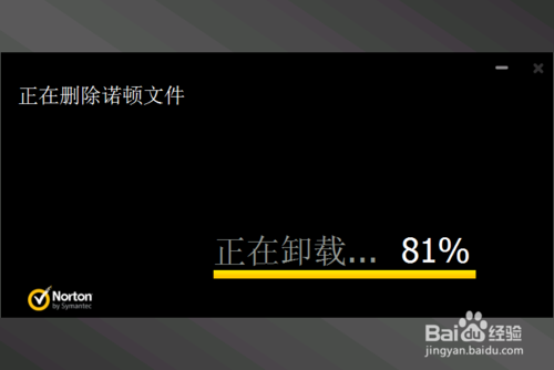 如何卸载有密码的诺顿symantec杀毒软件