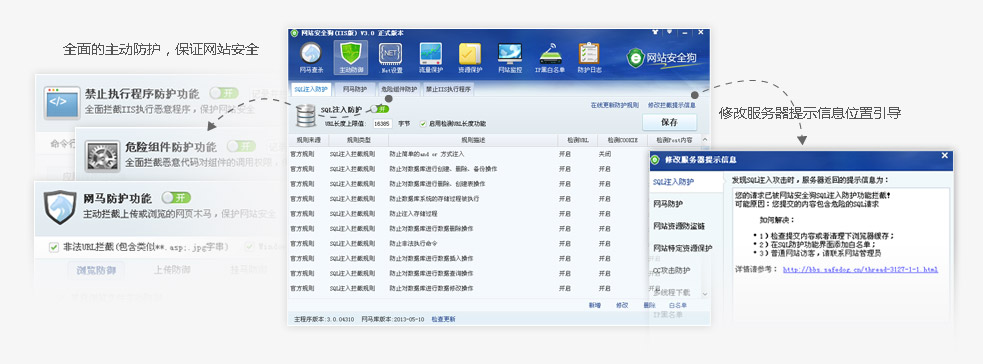 网站安全狗