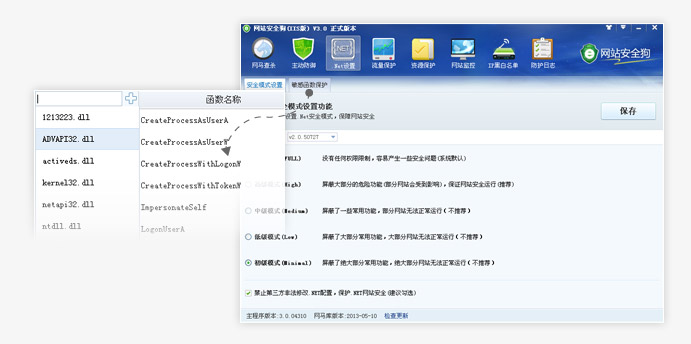 网站安全狗