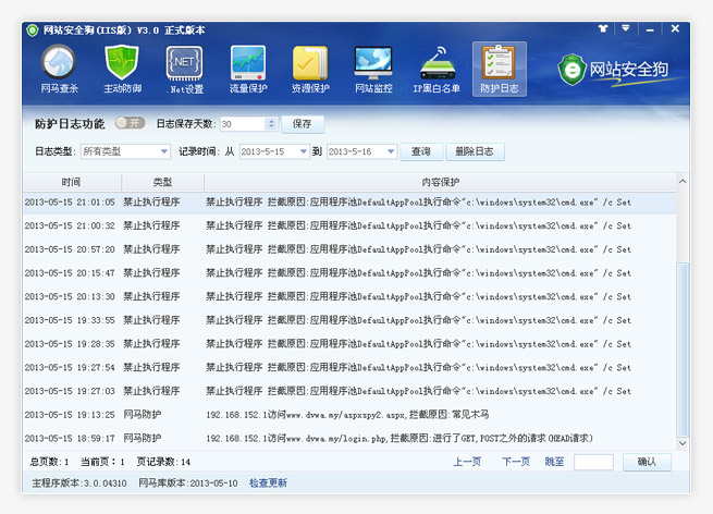 网站安全狗