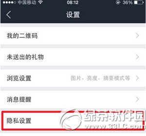 手机百度贴吧个人动态怎么隐藏 手机百度贴吧个人动态隐藏方法2