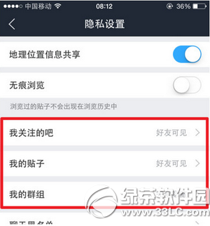 手机百度贴吧个人动态怎么隐藏 手机百度贴吧个人动态隐藏方法3