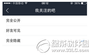 手机百度贴吧个人动态怎么隐藏 手机百度贴吧个人动态隐藏方法4