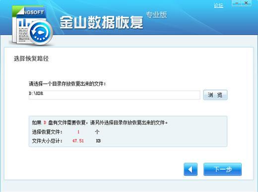 金山毒霸数据修复怎么操作 金山毒霸数据修复方法步骤
