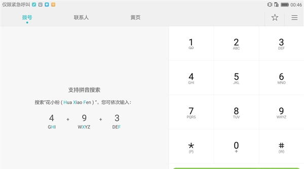 华为平板M3值得买吗 华为平板M3评测