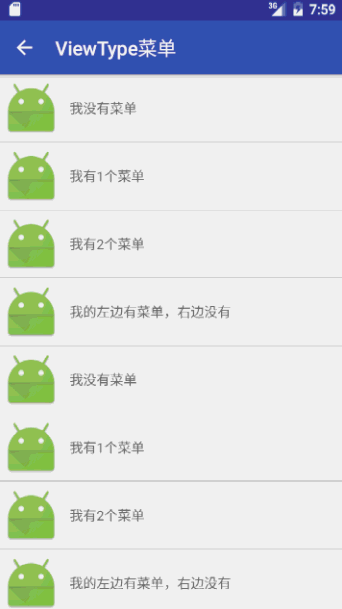 不同的Item不同的菜单