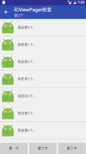 和ViewPager嵌套使用