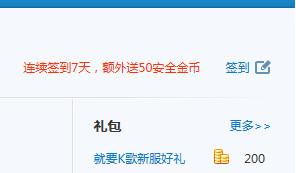 qq电脑管家怎么获得金币 qq电脑管家刷金币技巧