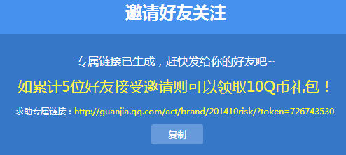 QQ电脑管家邀请好友得q币 路由器雨伞苹果6等你拿