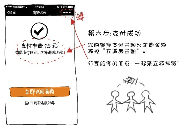 滴滴打车出租车微信扫码支付立减车费送红包