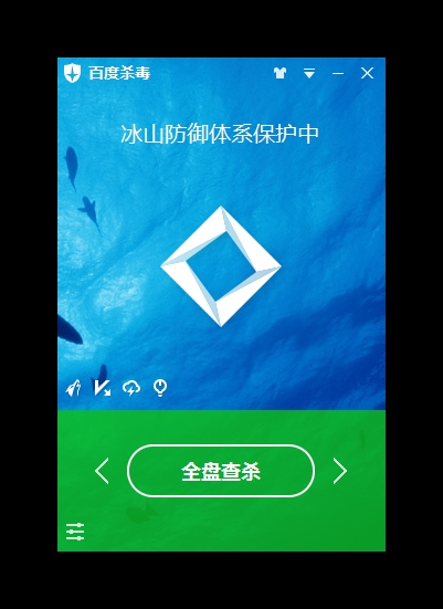 百度杀毒3.0发布：好厉害的样子