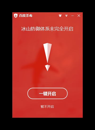 百度杀毒3.0发布：好厉害的样子