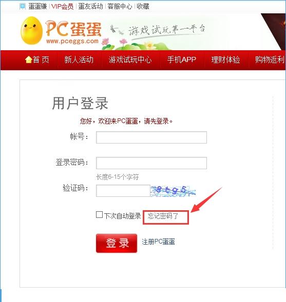蛋蛋赚怎么找回密码？蛋蛋赚官网找回密码详情[多图]图片2
